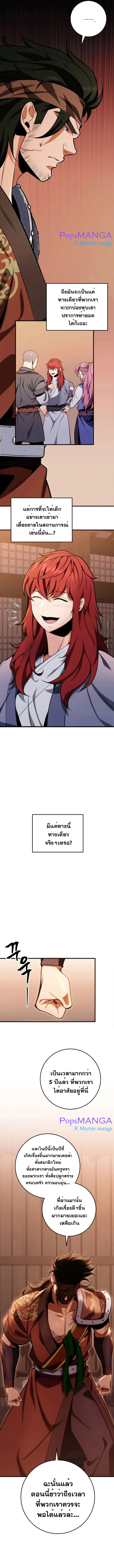 Heavenly Inquisition Sword ตอนที่ 19 04